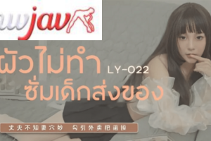 LY-022